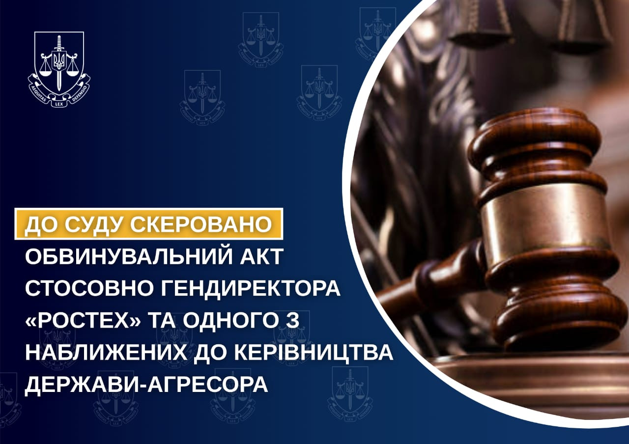 An indictment was sent to the court regarding the CEO of Rostekh and one of the approximated to the leadership of the aggressor state
