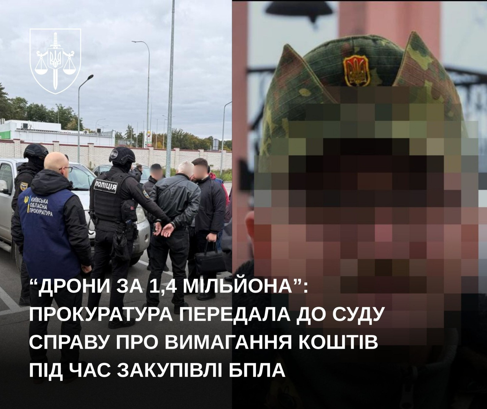 «Дрони за 1,4 мільйона»: справу про вимагання коштів під час закупівлі БпЛА передано до суду