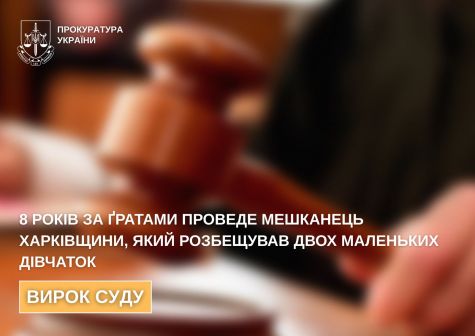 In Kharkiv Oblast, a man was sentenced to 8 years in prison for molesting two underage girls and producing child pornography