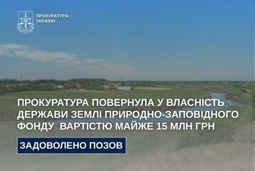 In Dnipropetrovsk, prosecutors returned to the state of the state of the land of the Nature Reserve Fund "Valley of the Bull River" worth almost 15 million UAH