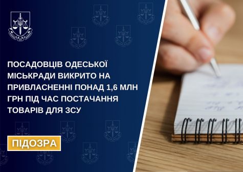 Officials of the Odesa City Council were exposed for embezzling over UAH 1.6 million during the supply of goods for the Armed Forces