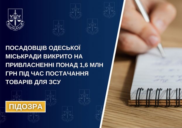 Officials of the Odesa City Council were exposed for embezzling over UAH 1.6 million during the supply of goods for the Armed Forces