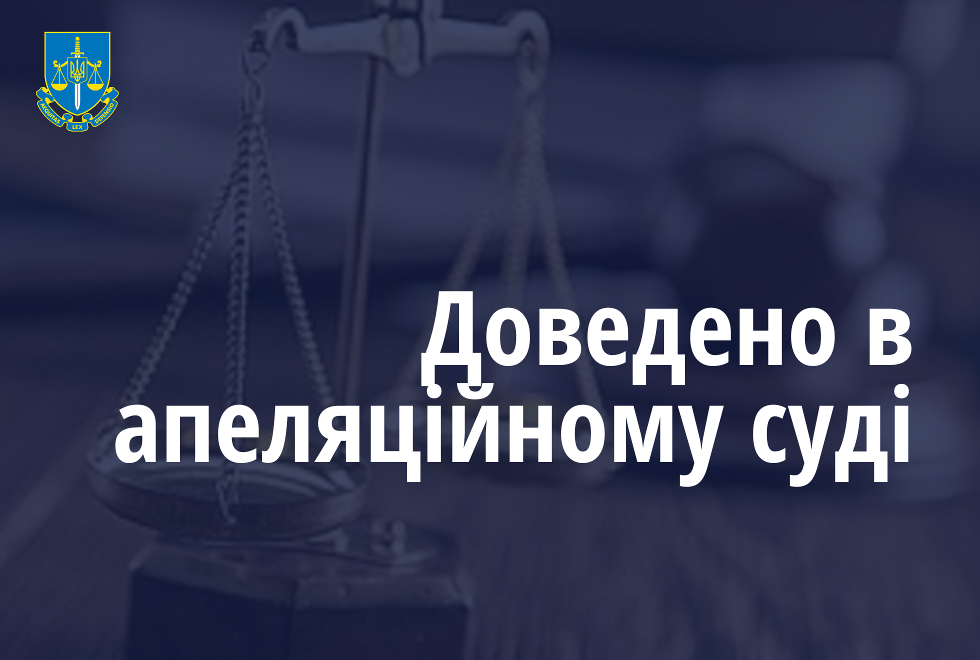 Ювенальні прокурори відстояли в апеляції 13 з половиною років ув’язнення за зґвалтування дівчинки на Черкащині