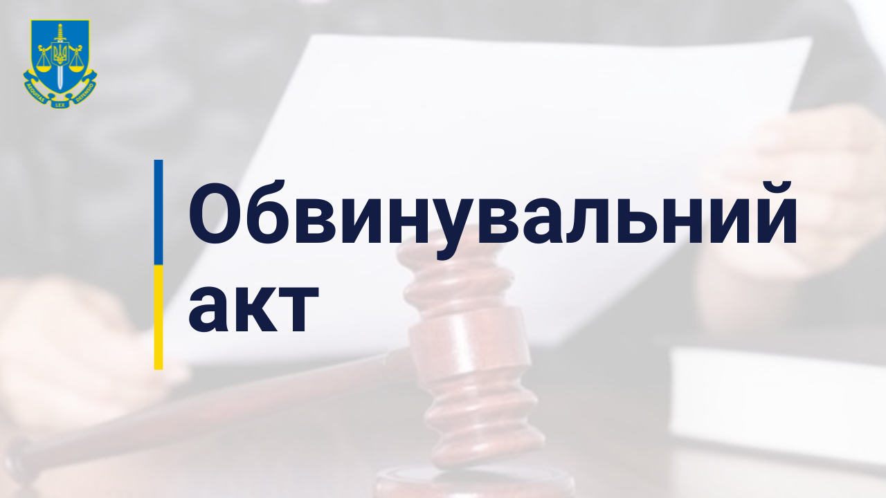 Незаконна передача 50 га земель у приватну власність – за зловживання судитимуть службовців Держгеокадастру на Закарпатті