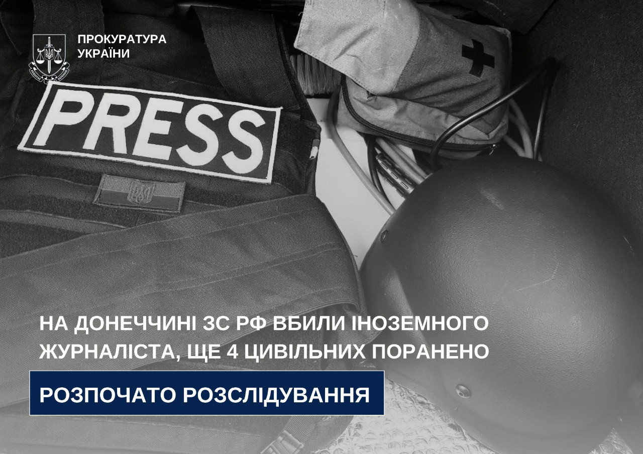 In the Donetsk region of the Armed Forces of the Russian Federation killed a foreign journalist, 4 more civilians were wounded - the investigation was started
