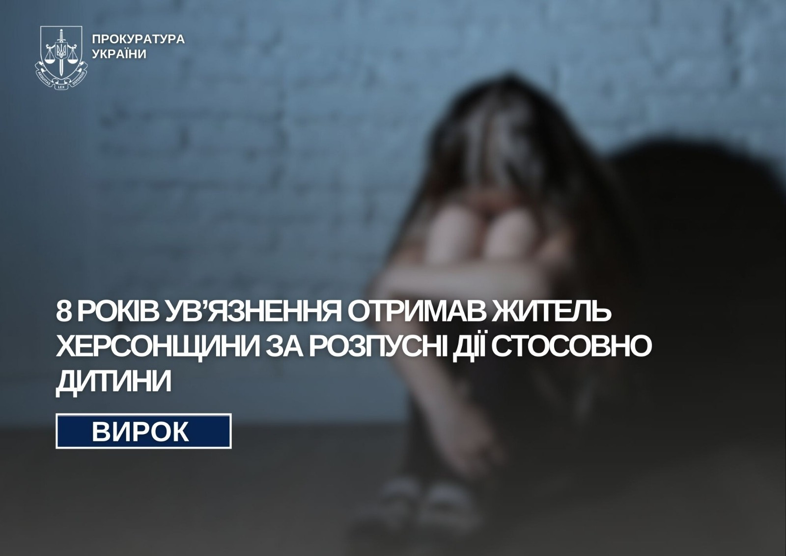 A resident of the Kherson Region was sentenced to 8 years in prison for lewd acts against a child