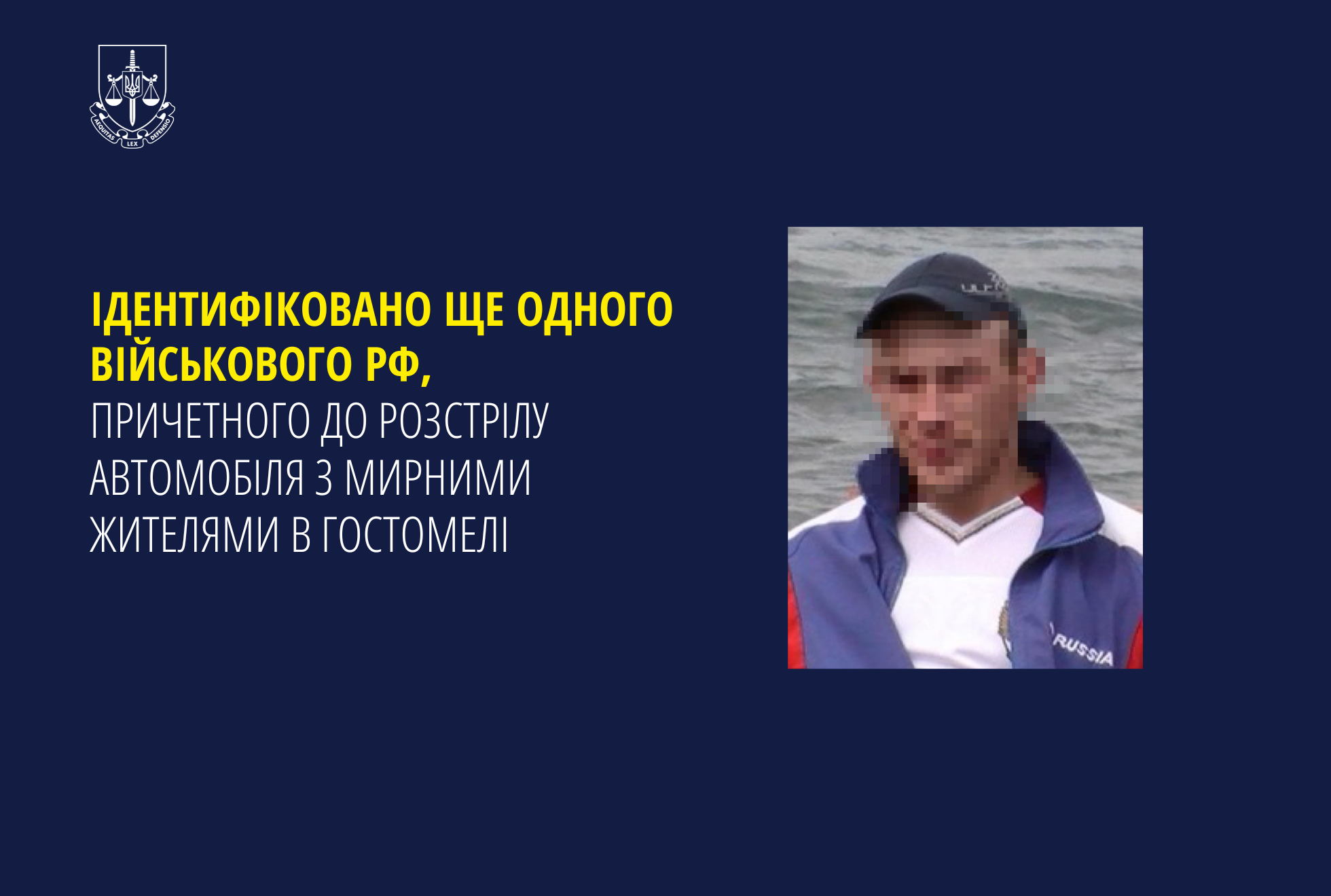 Ідентифіковано ще одного військового рф, причетного до розстрілу автомобіля з мирними жителями в Гостомелі