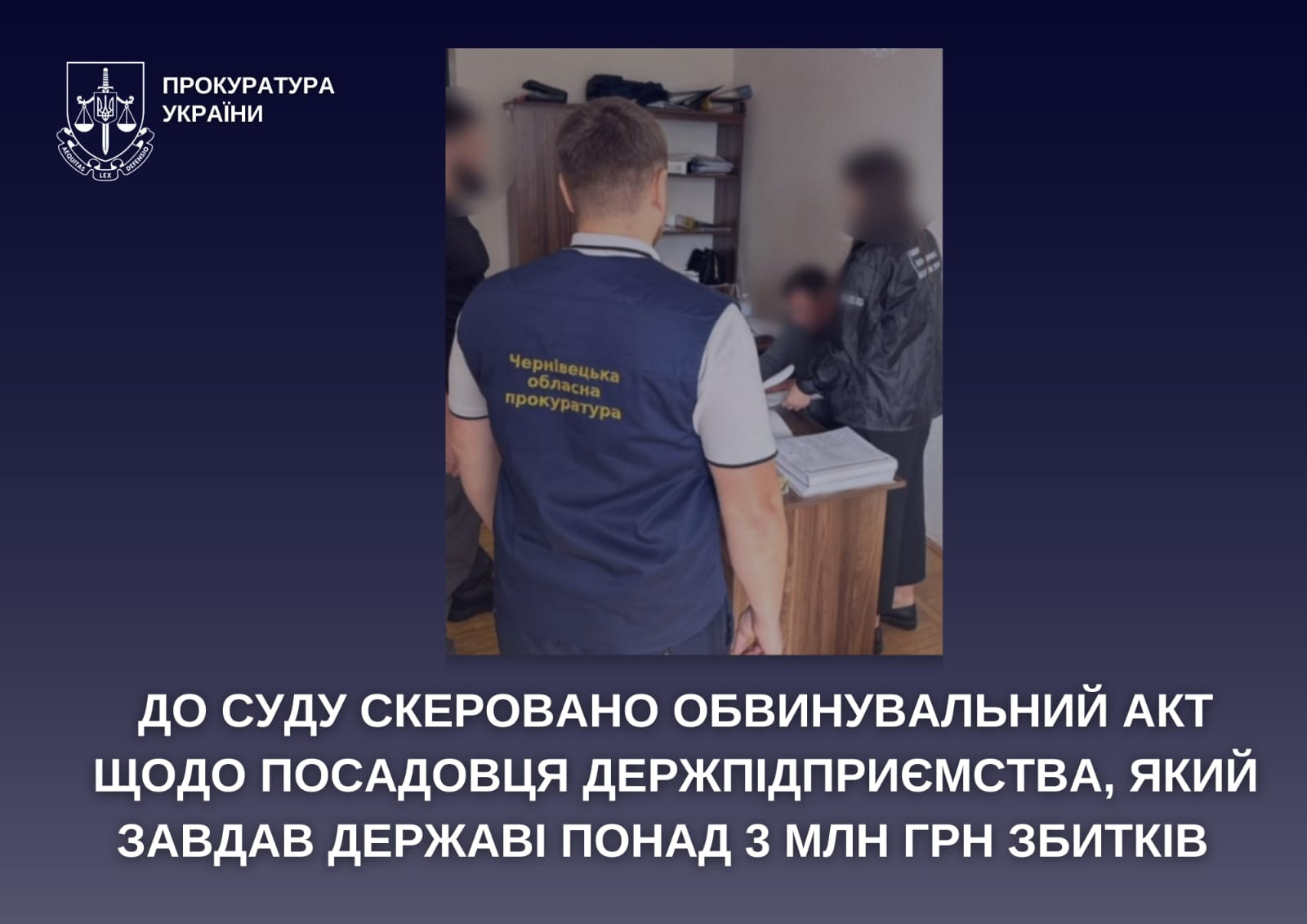 An indictment has been sent to the court against an official of a state-owned enterprise who caused more than UAH 3 million in losses to the state