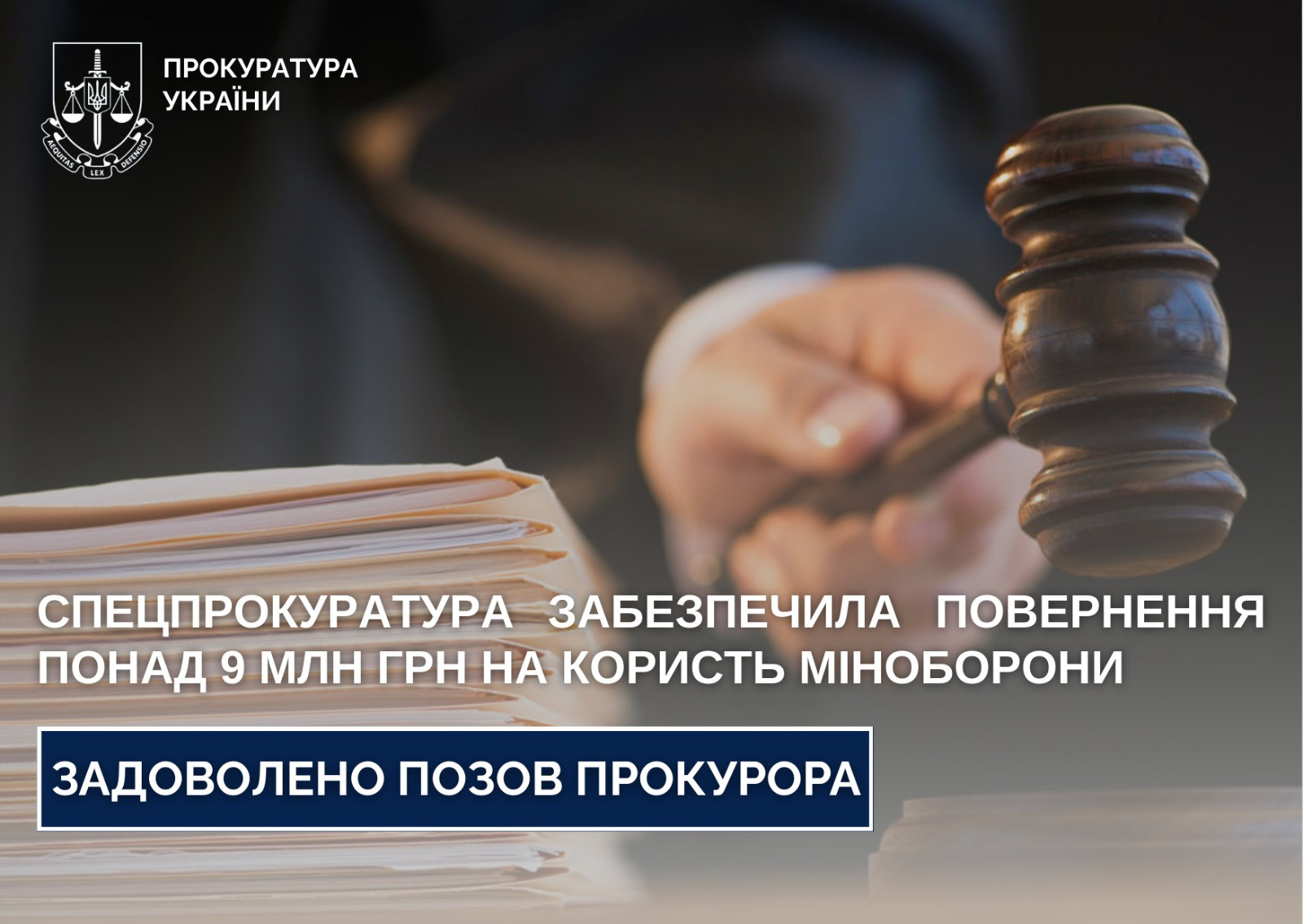 Спецпрокуратура забезпечила повернення понад 9 млн грн на користь Міноборони