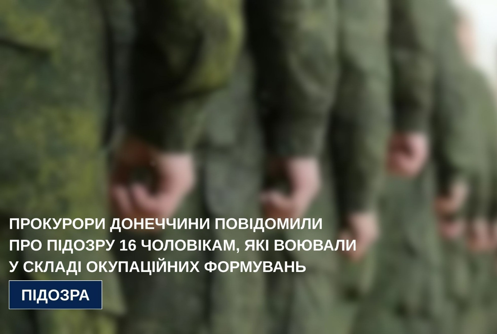 The prosecutors of Donetsk region informed about the suspicion of 16 men who fought as part of the occupation formations