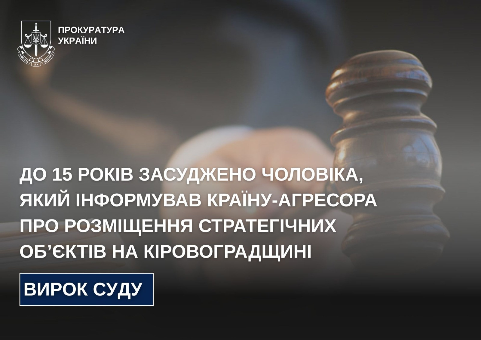 To 15 years sentenced a man who transmitted information on the placement of strategic objects in Kirovograd region