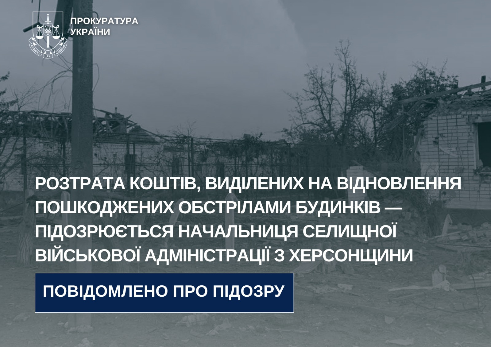 The head of the village military administration in the Kherson region is suspected of embezzlement of funds allocated for the restoration of buildings damaged by shelling