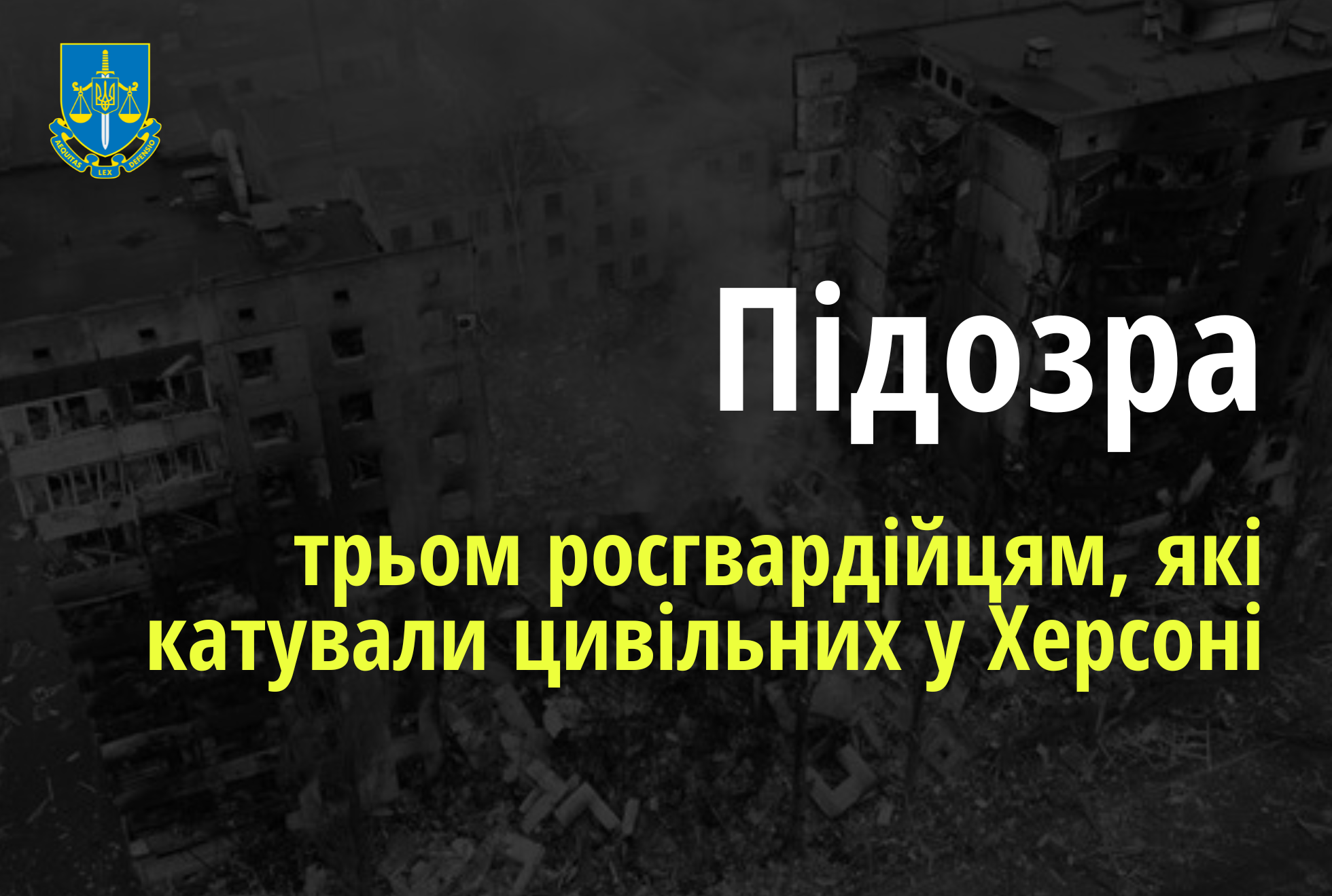 Незаконне ув’язнення, катування та вбивство цивільної особи під час окупації Херсона – повідомлено про підозру ще трьом росгвардійцям