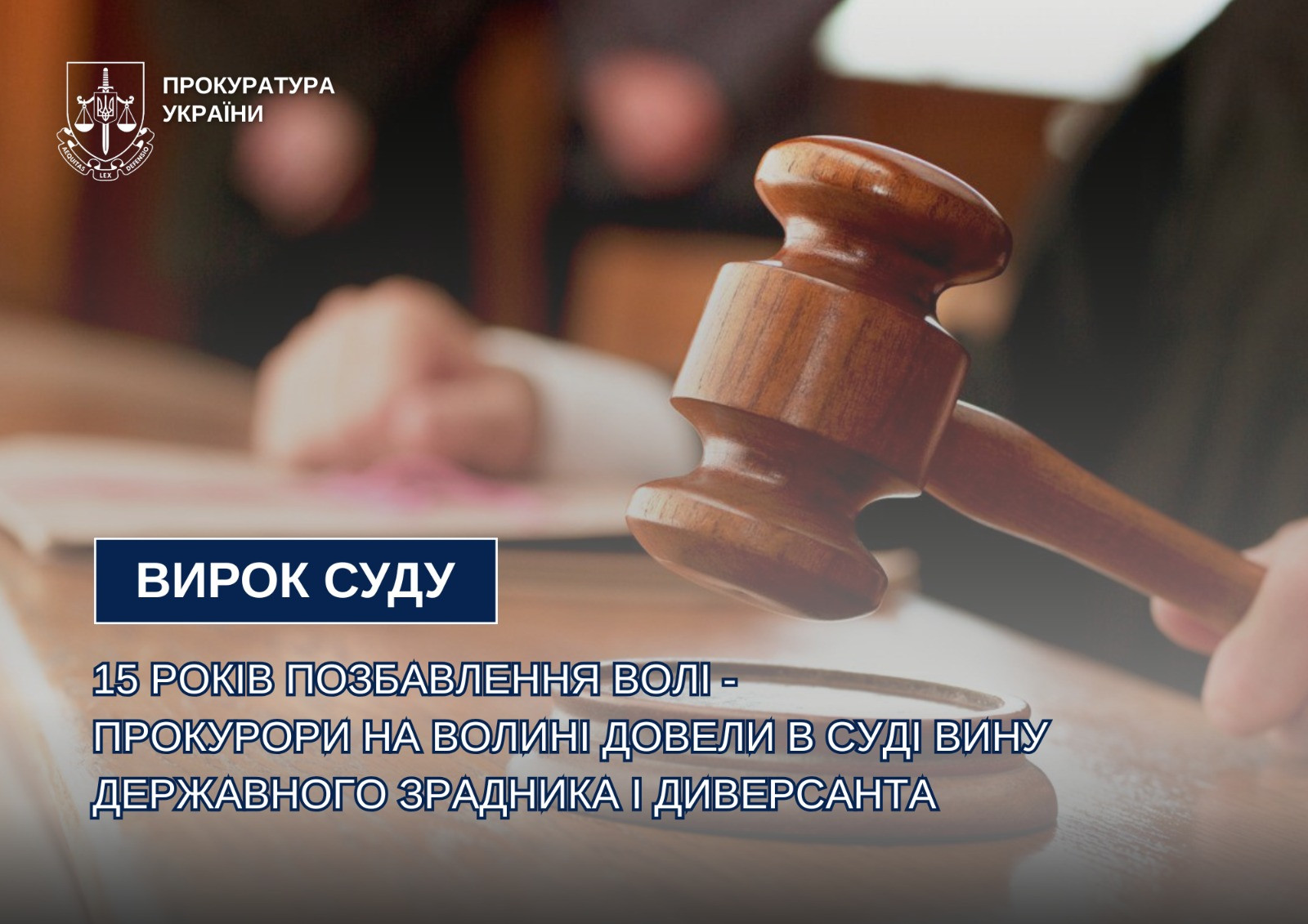 15 years of imprisonment: prosecutors in Volyn proved the guilt of a state traitor and saboteur in court