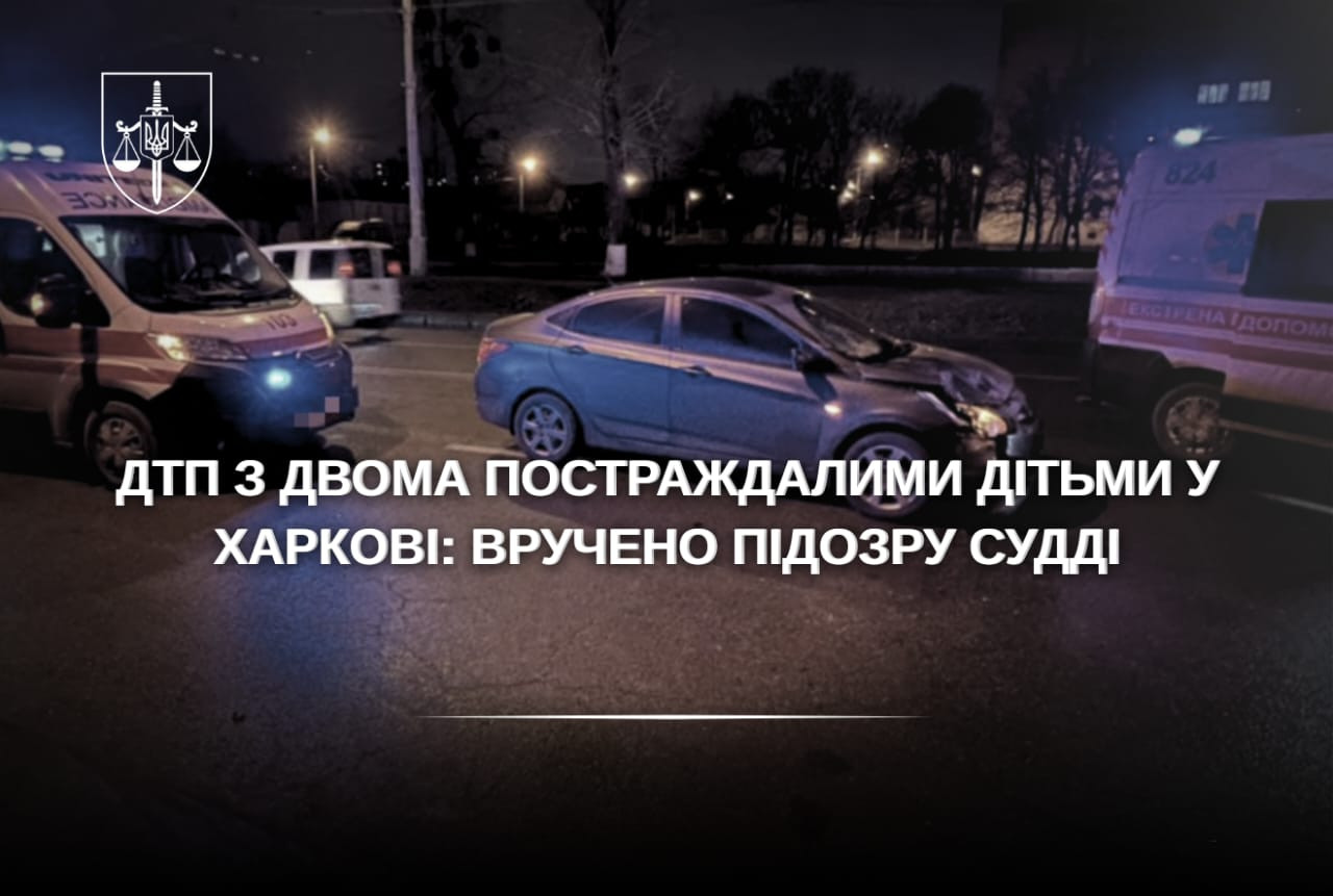A road accident with two injured children in Kharkiv: a suspect was handed over to the judge