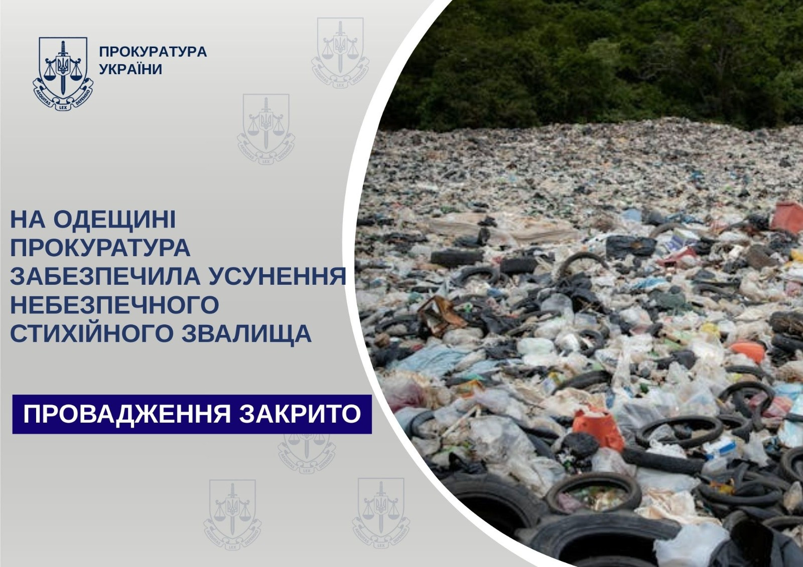 In Odesa, the prosecutor's office ensured the elimination of a dangerous spontaneous landfill