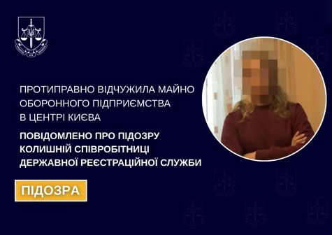 She illegally alienated the property of a defense enterprise in the center of Kyiv. The former employee of the State Registration Service was notified of the suspicion