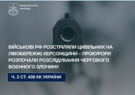 The Russian military shot civilians on the Left Bank of Kherson Region - prosecutors began investigations of another war crime