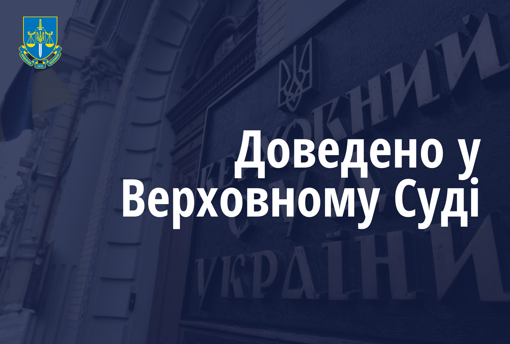 Офіс Генерального прокурора відстояв у Верховному Суді справедливе покарання для екссудді за державну зраду