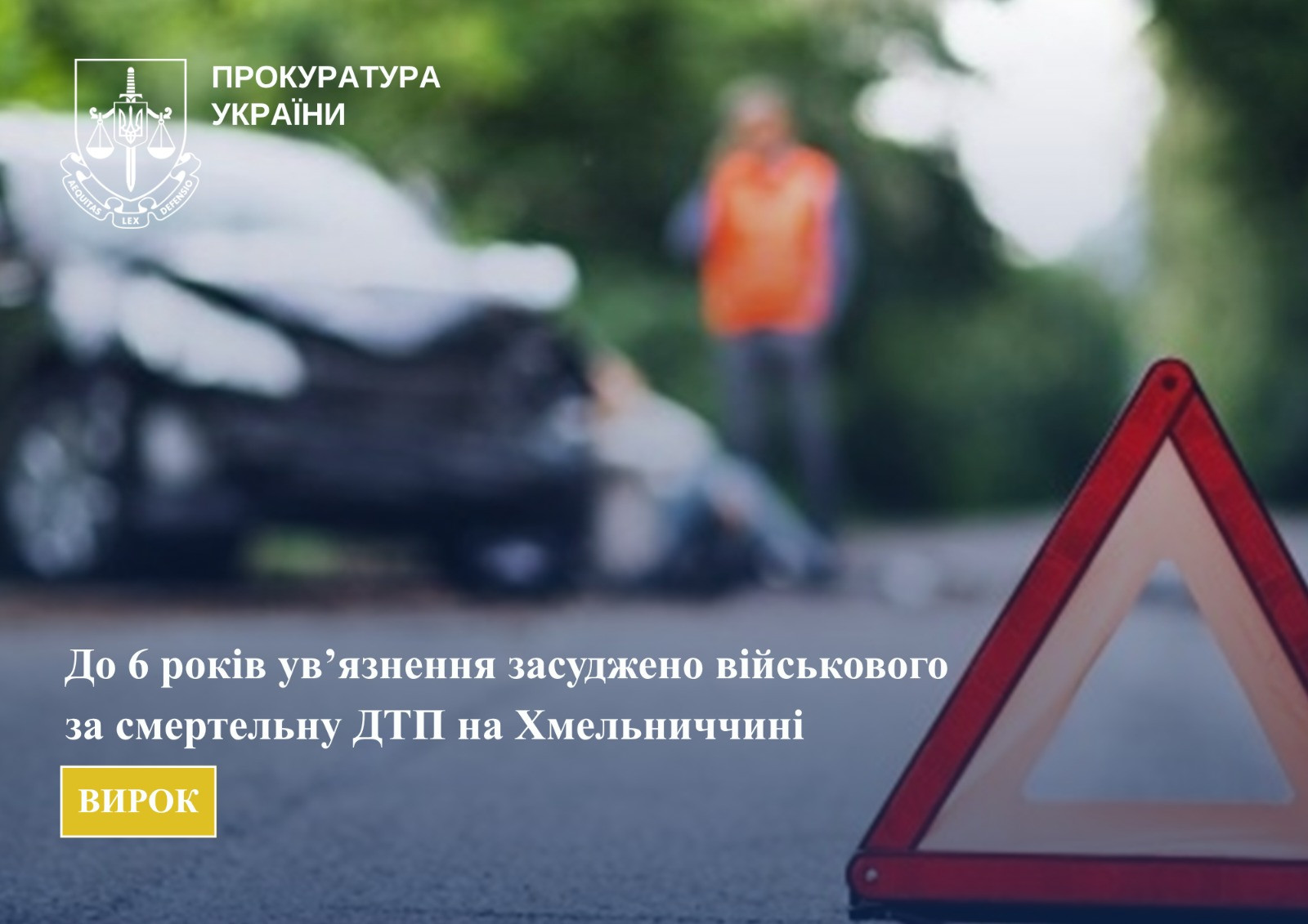 A military man was sentenced to 6 years in prison for a fatal road accident in Khmelnytskyi region