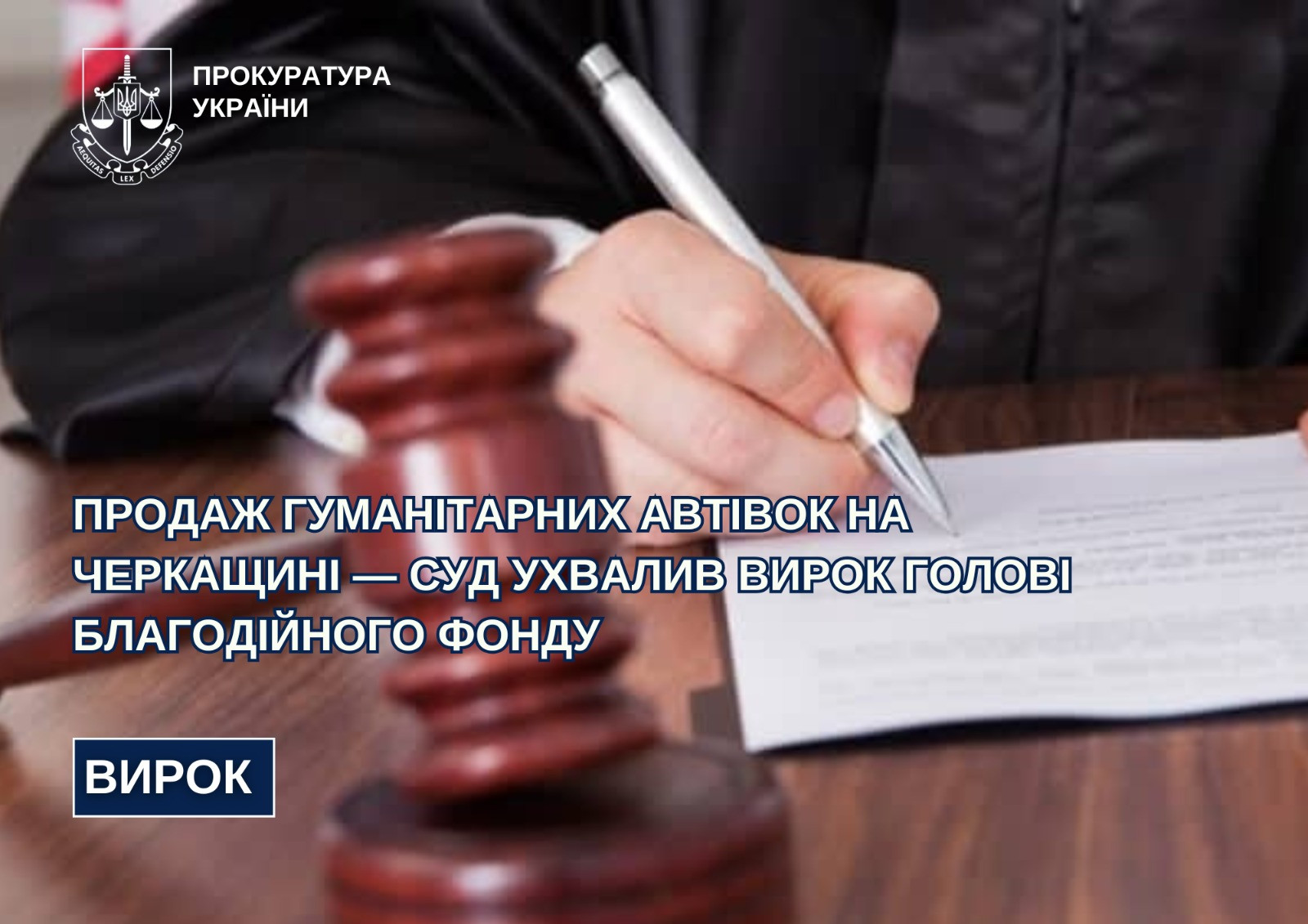 Продаж гуманітарних автівок на Черкащині — суд ухвалив вирок голові благодійного фонду