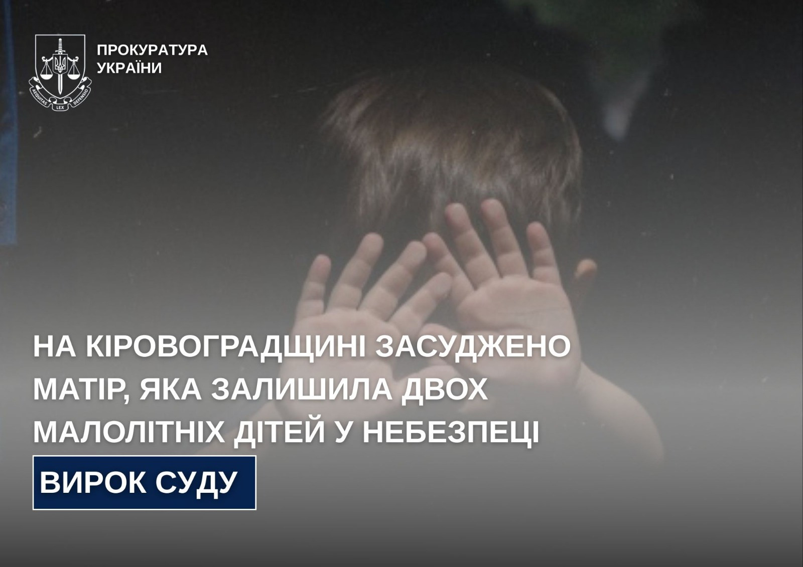 A mother who left minor children in danger was convicted in Kirovohrad Oblast