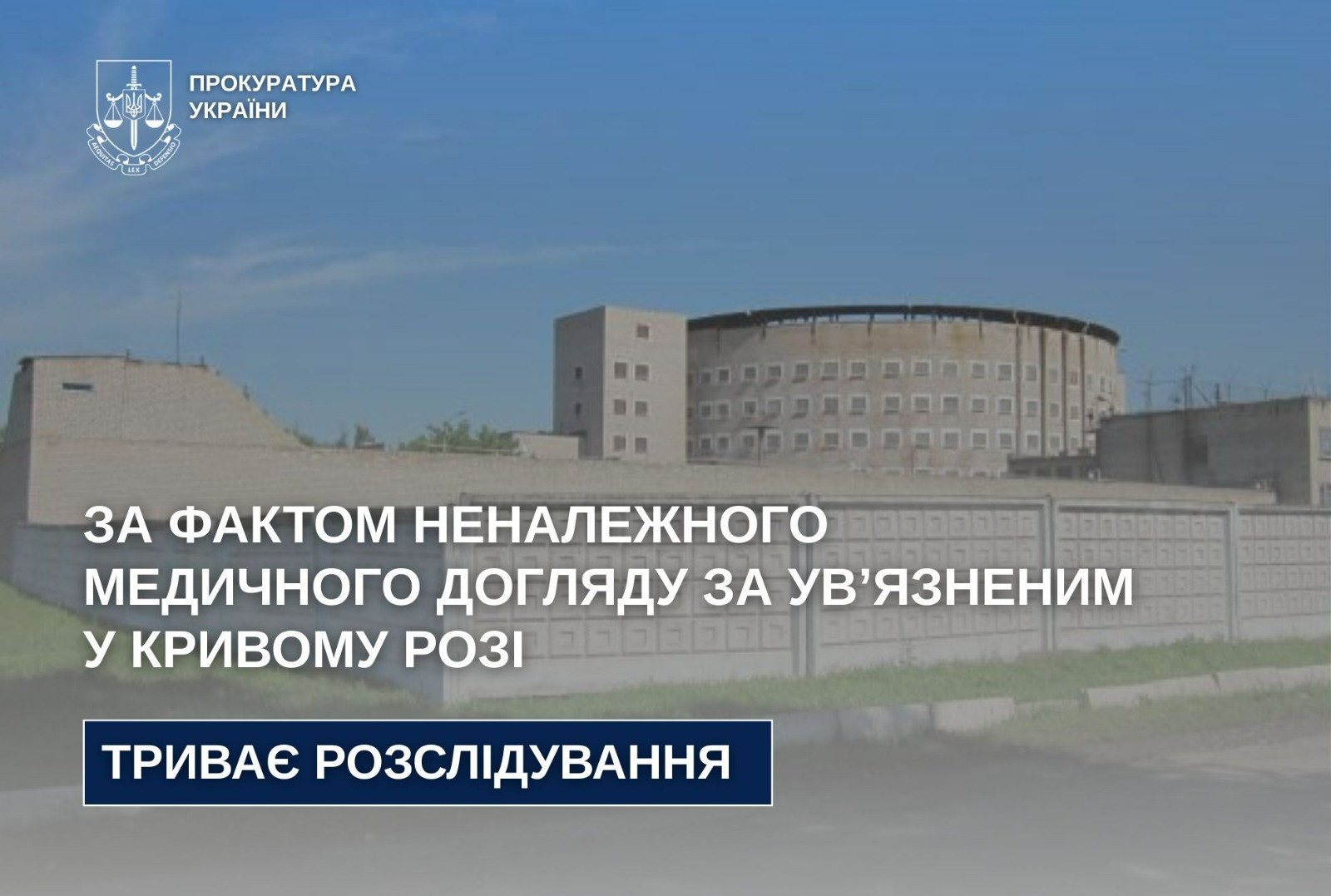 In the fact of improper medical care for prisoners in Kryvyi Rih - a pre -trial investigation is ongoing