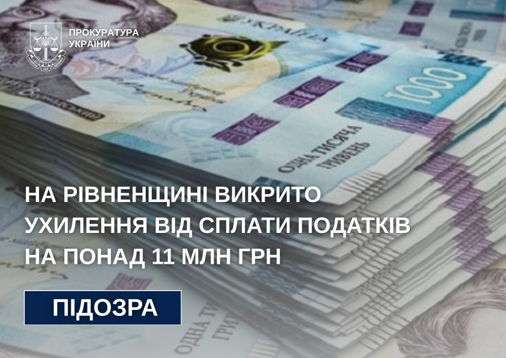 На Рівненщині викрито ухилення від сплати податків на понад 11 млн грн