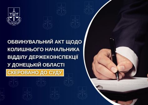 An indictment against the ex-head of the Department of State Inspection in Donetsk region has been sent to the court