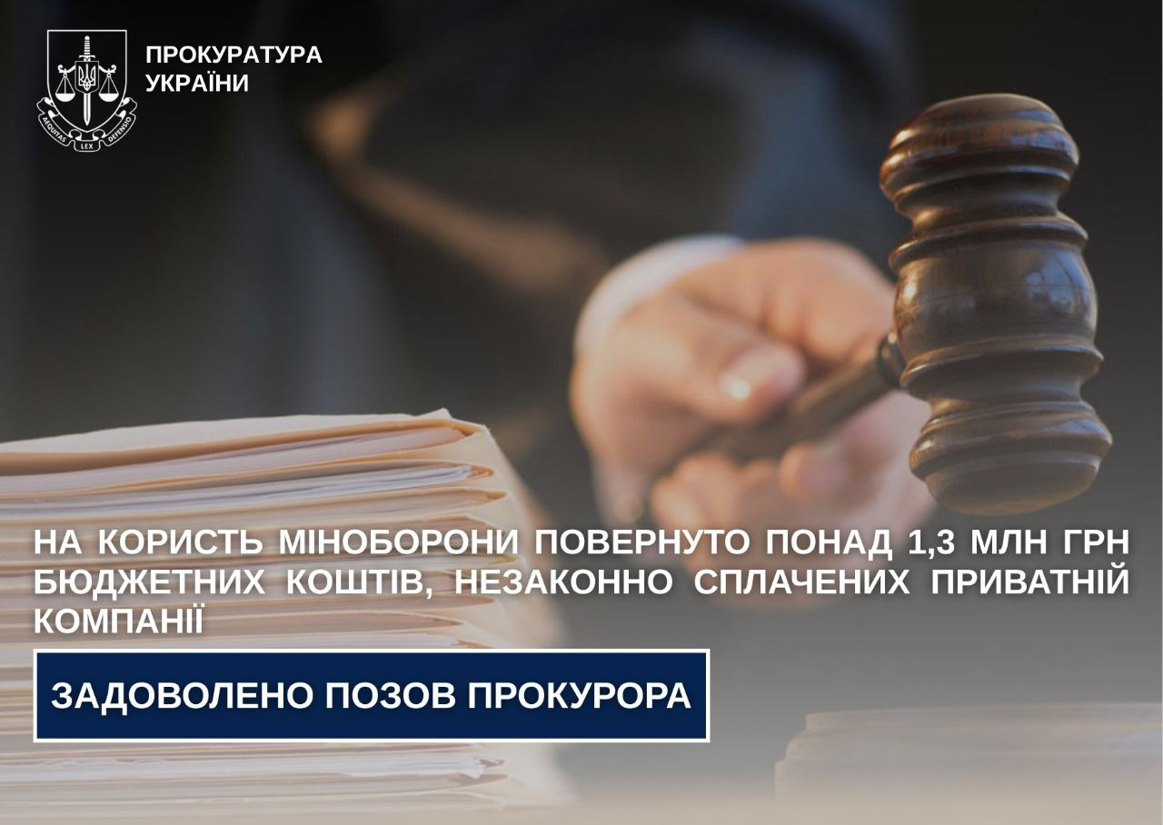 More than UAH 1.3 million has been returned for the benefit of the Ministry of Defense