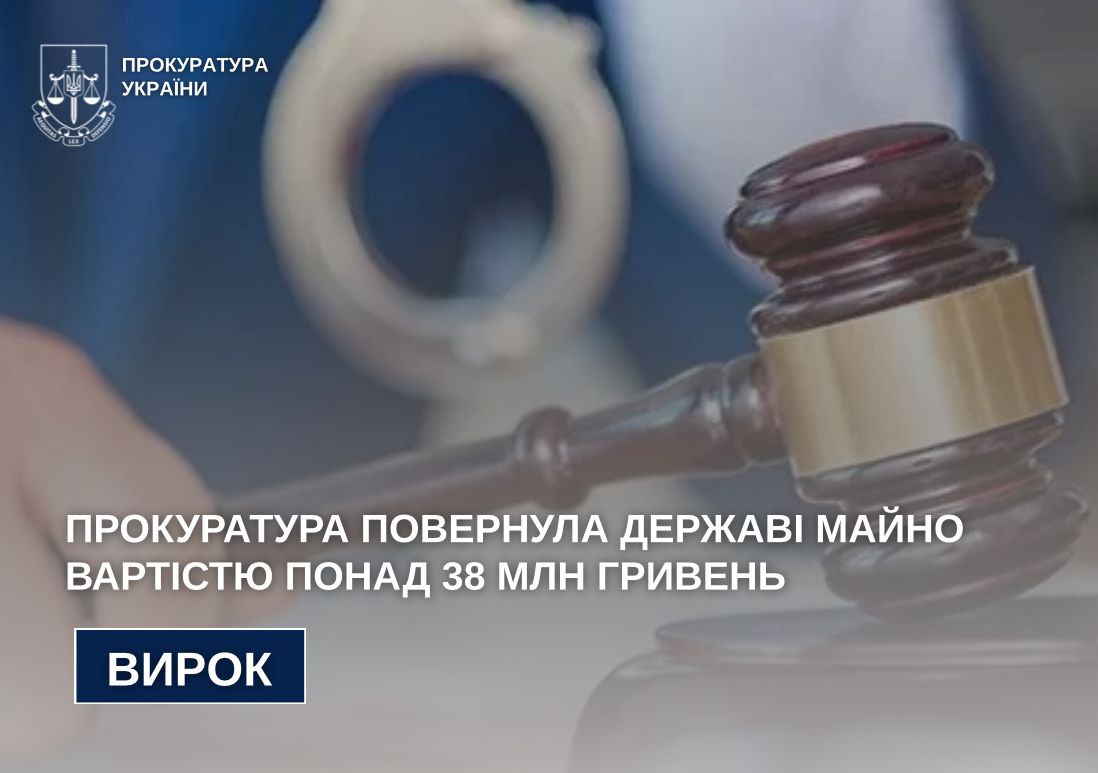 The prosecutor's office returned the property to the state worth over UAH 38 million