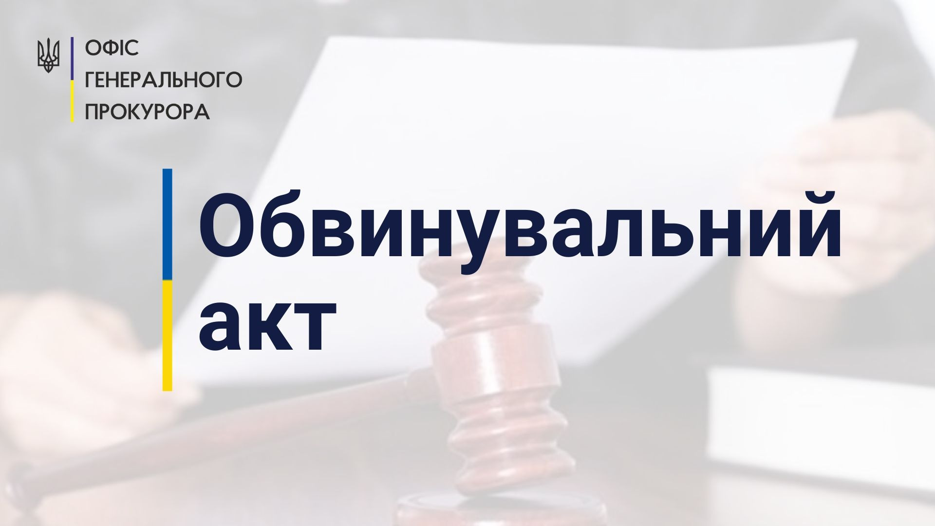 Привласнення 1,5 млн грн під час будівництва амбулаторії на Сумщині – судитимуть трьох осіб