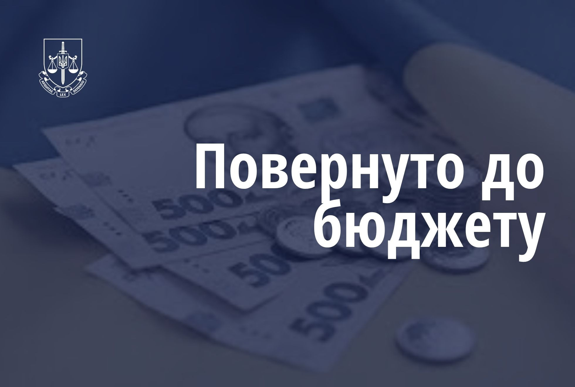 Special Prosecutor's Office in the field of defense of the Central Region has taken measures to return in favor of the Ministry of Defense about 5.6 million UAH of budget funds, illegally paid to a private company