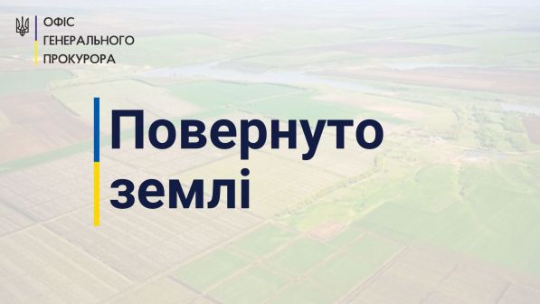 Прокуратура повернула землі площею понад 25 га на Кіровоградщині