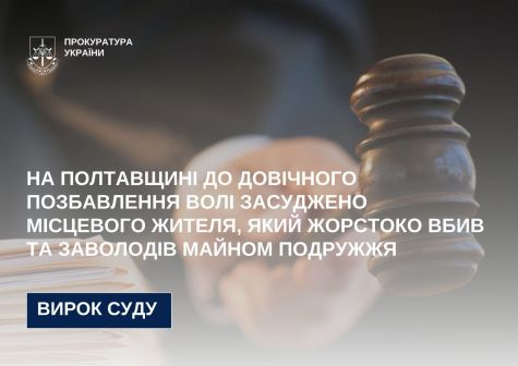 In Poltava region, a local resident was convicted of life imprisonment, who brutally killed and seized the property