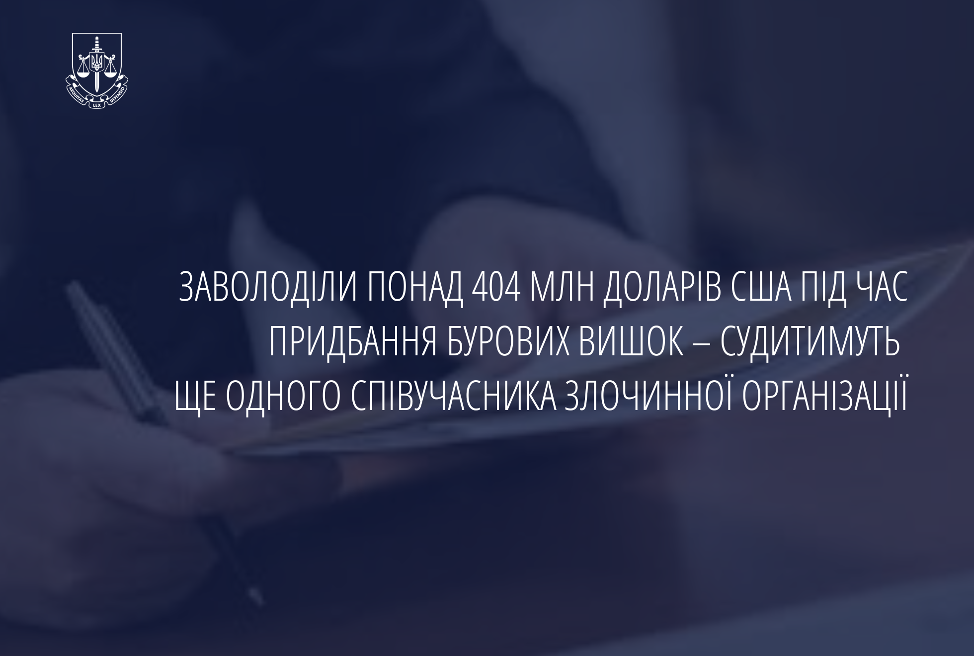 More than $ 404 million in the purchase of drilling towers - will be judged by another accomplice to the criminal organization