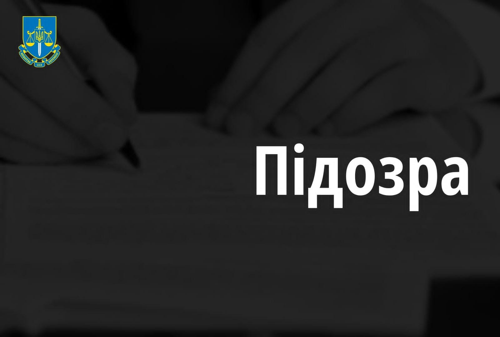 Недопуск громадян до укриття в Києві – повідомлено про підозру трьом посадовцям райдержадміністрації та охоронцю медзакладу