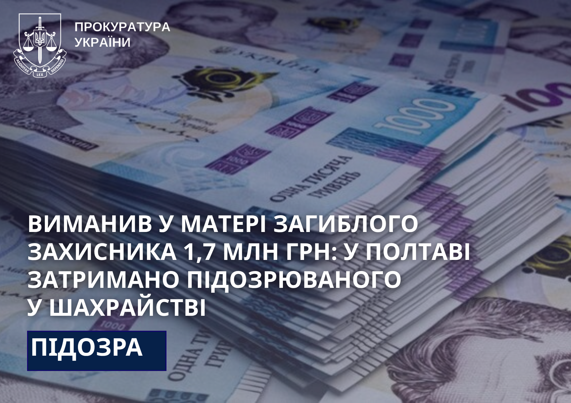Виманив у матері загиблого захисника 1,7 млн грн: у Полтаві затримано підозрюваного у шахрайстві