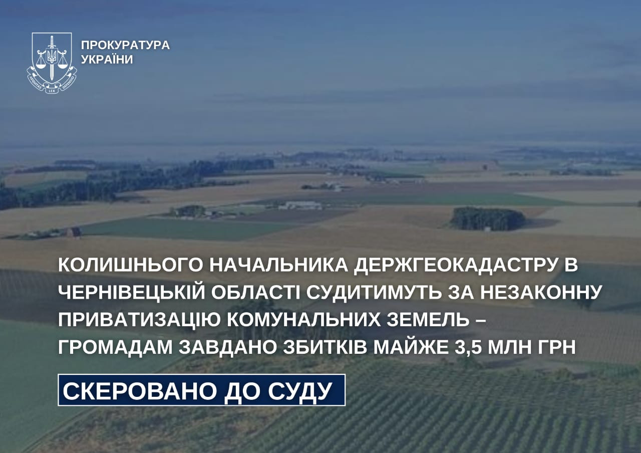 The former head of the State Geocadastre of Chernivtsi region will be tried for the illegal privatization of communal lands - almost UAH 3.5 million in damages were caused to communities