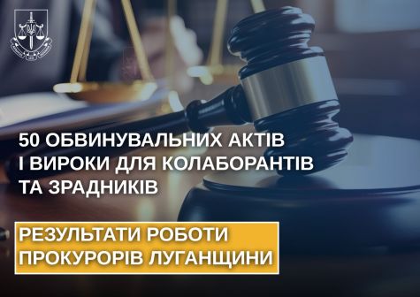 50 indictments and sentences for collaborators and traitors: results of work of prosecutors of Luhansk region