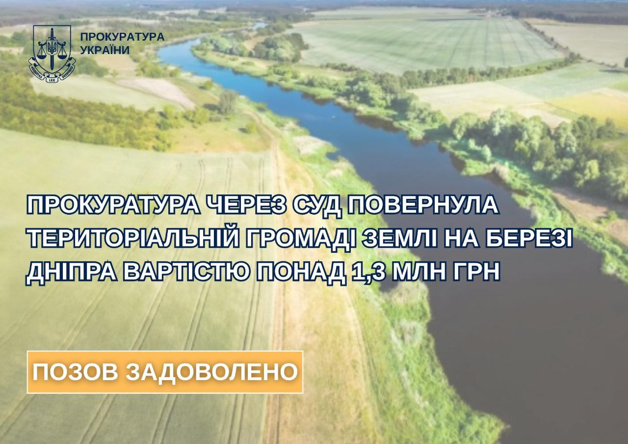 The prosecutor's office through the court returned the land on the banks of the Dnieper to the territorial community with a value of over UAH 1.3 million