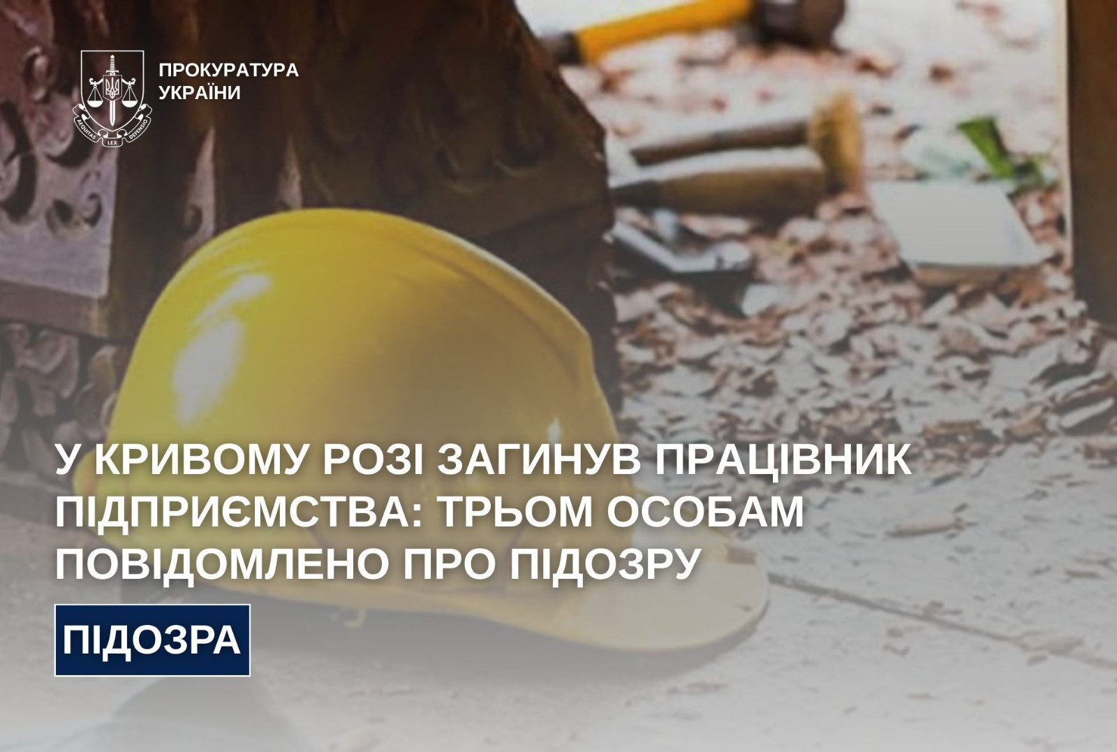 An employee of the enterprise died in Kryvyi Rih: three persons were notified of suspicion