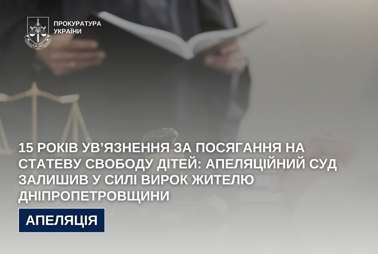 15 years in prison for violating the sexual freedom of children: the appeals court confirmed the sentence of a resident of Dnipropetrovsk region