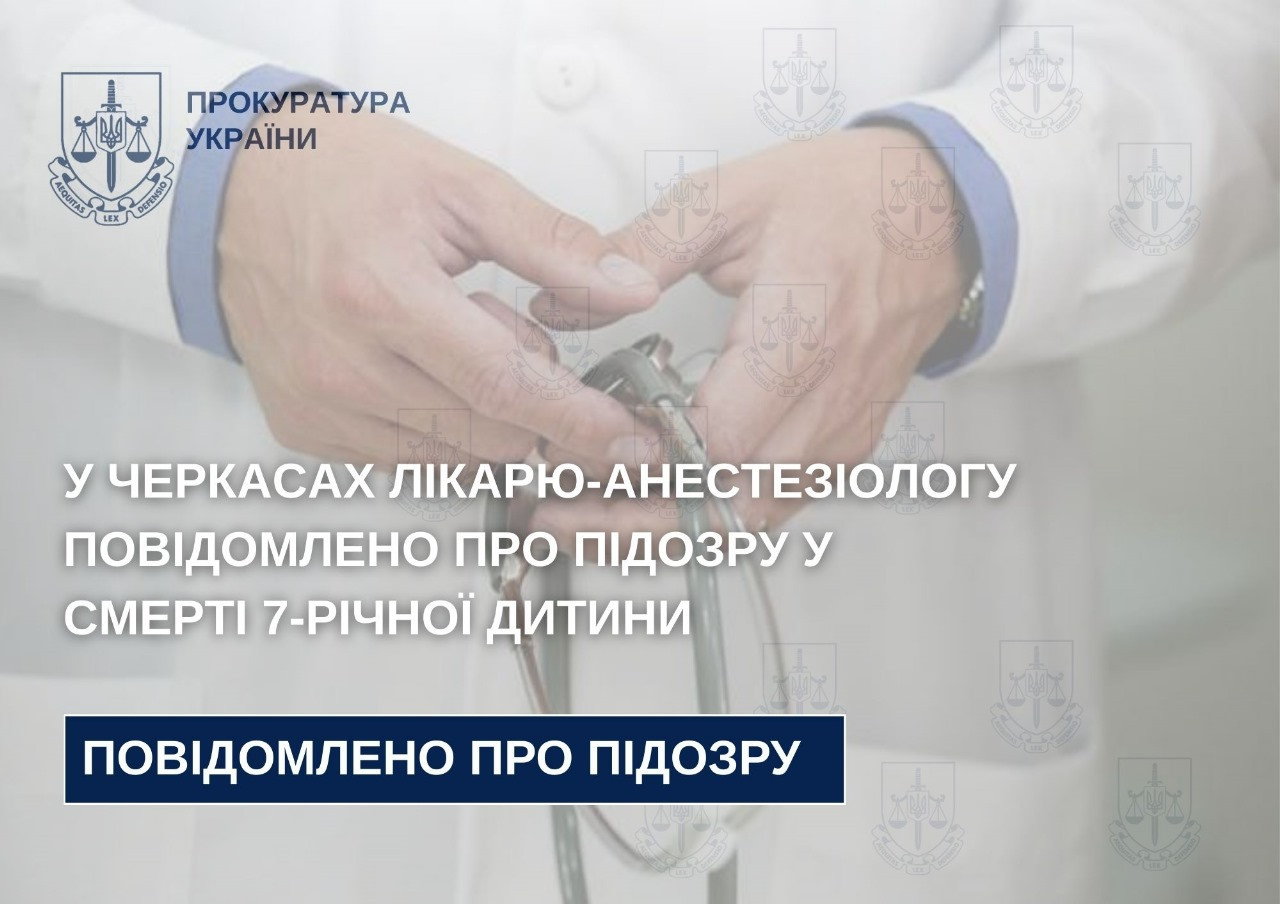In Cherkasy, anesthesiologist was reported suspicion of the death of a 7-year-old child
