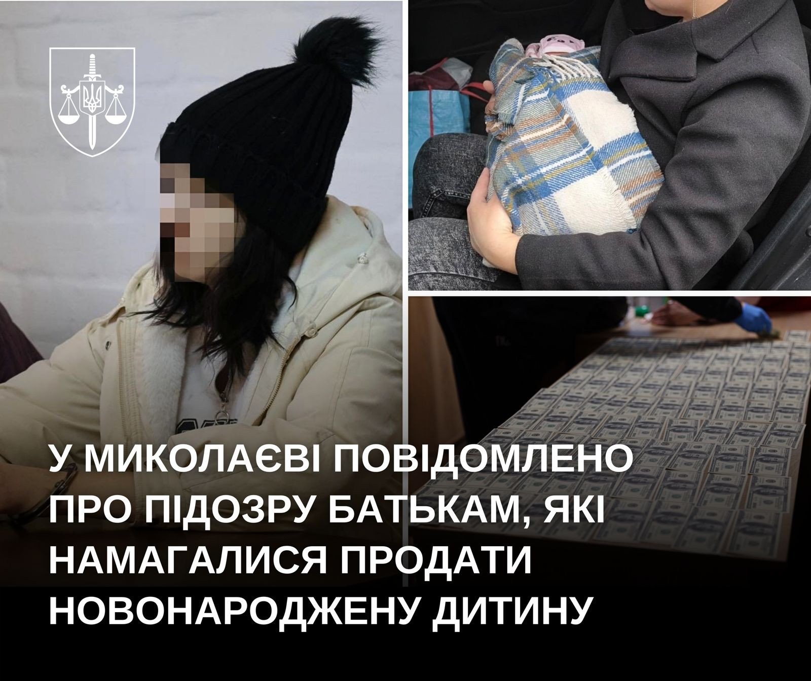 У Миколаєві повідомлено про підозру батькам, які намагалися продати новонароджену дитину за 10 тисяч доларів США