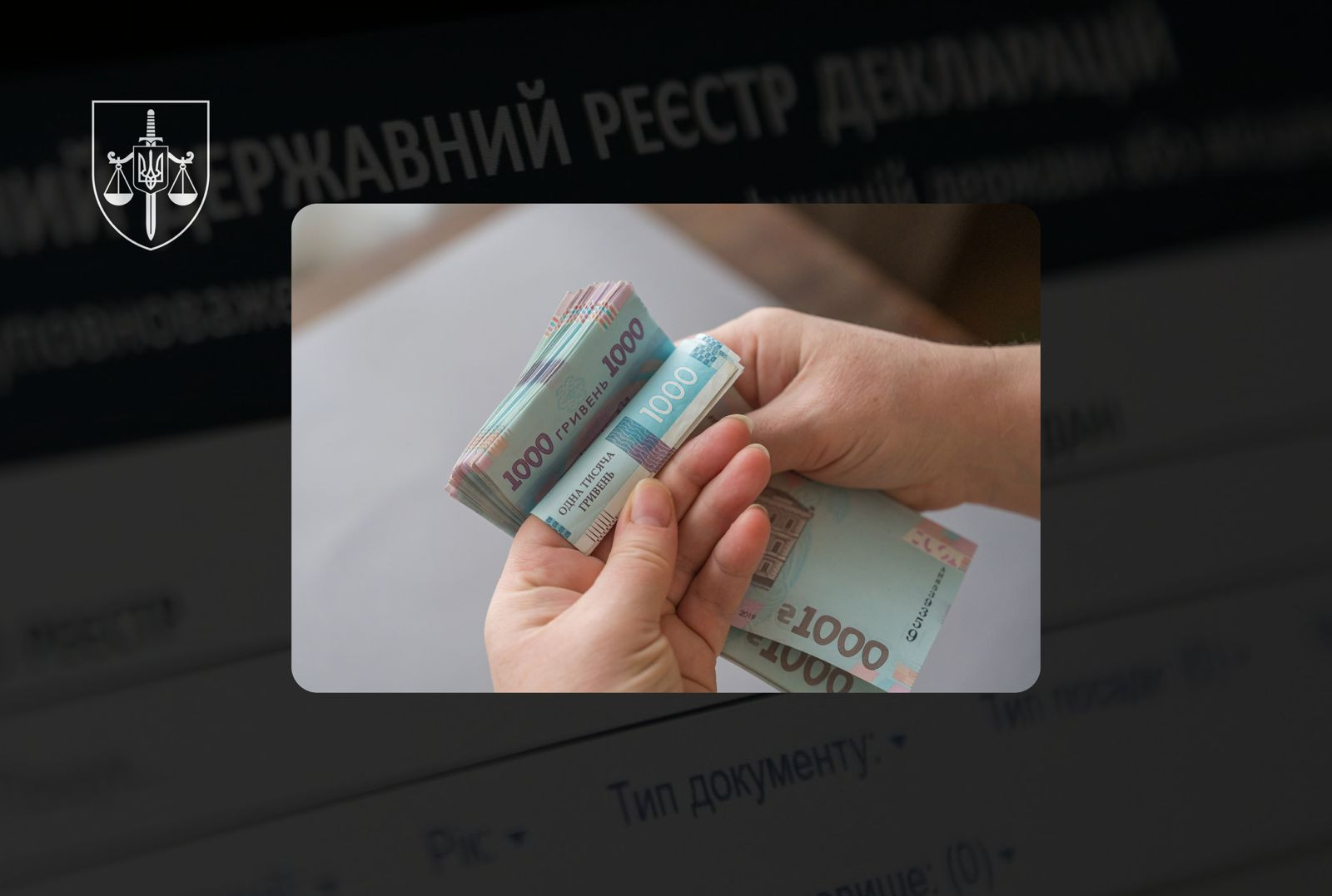 Декларування недостовірної інформації на понад 30 млн грн — на Рівненщині посадовцю сільради повідомлено про підозру