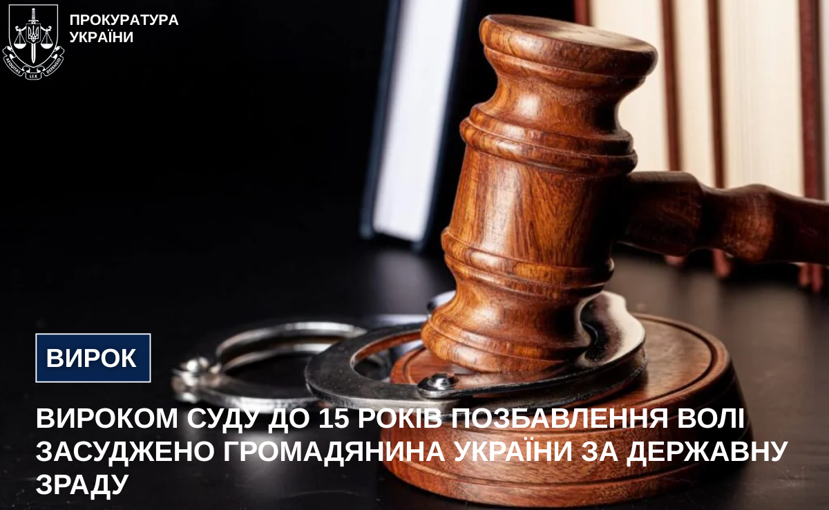 A court sentenced a citizen of Ukraine to 15 years in prison for high treason