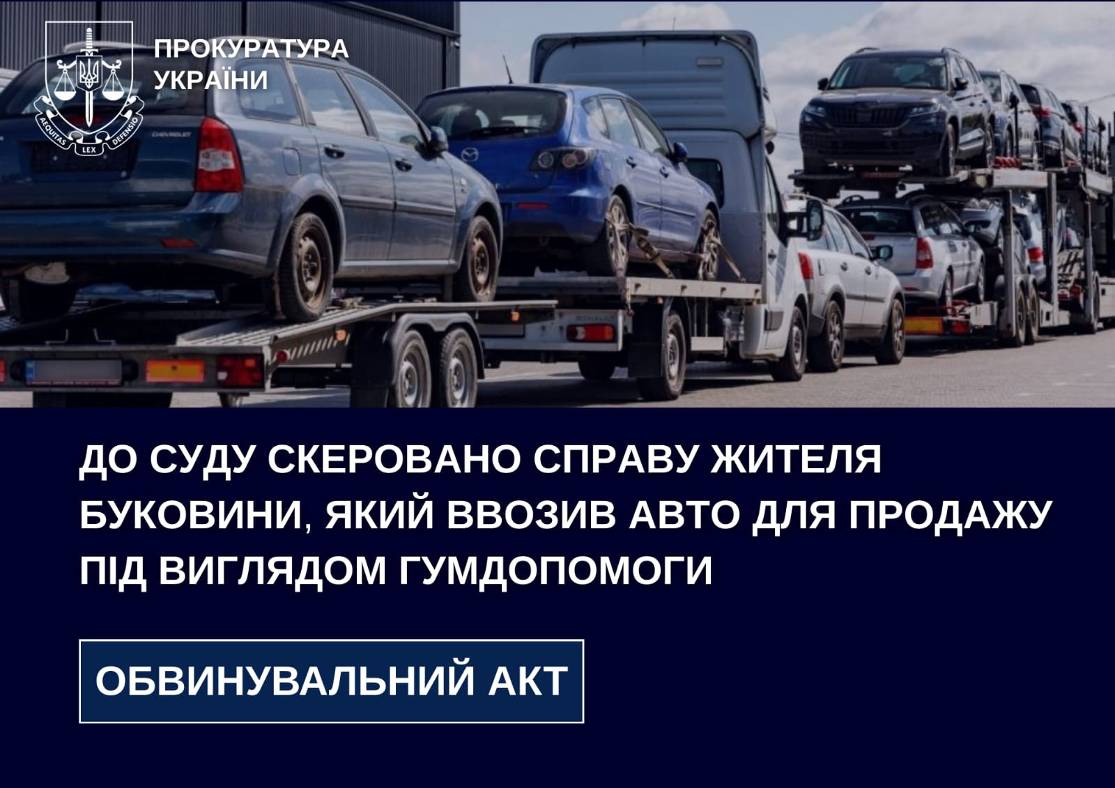 The case of a resident of Bukovyna, who imported a car for sale under the guise of tire assistance, was referred to the court
