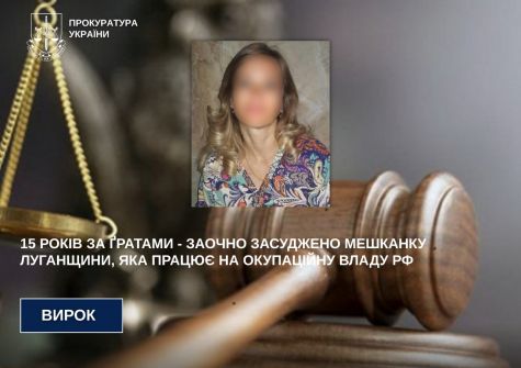 15 years behind bars - a resident of Luhansk region who works on the occupying power of the Russian Federation has been convicted in absentia