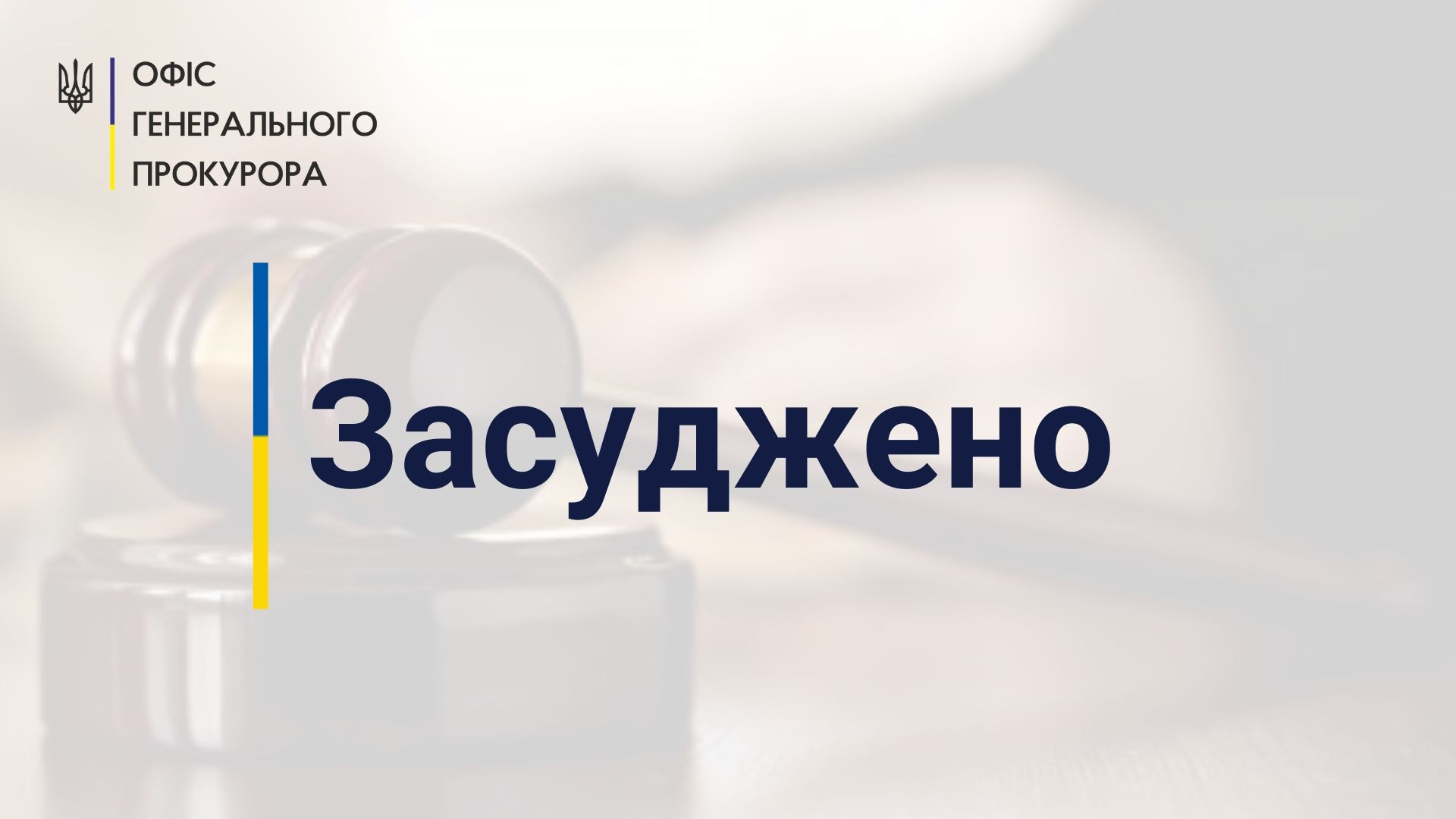 Привласнення коштів клієнтів на понад 1 млн грн – на Запоріжжі посадовицю банку засуджено до 7 років позбавлення волі